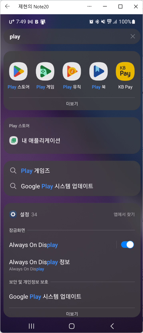 스마트폰에서 Google Play 스토어 검색