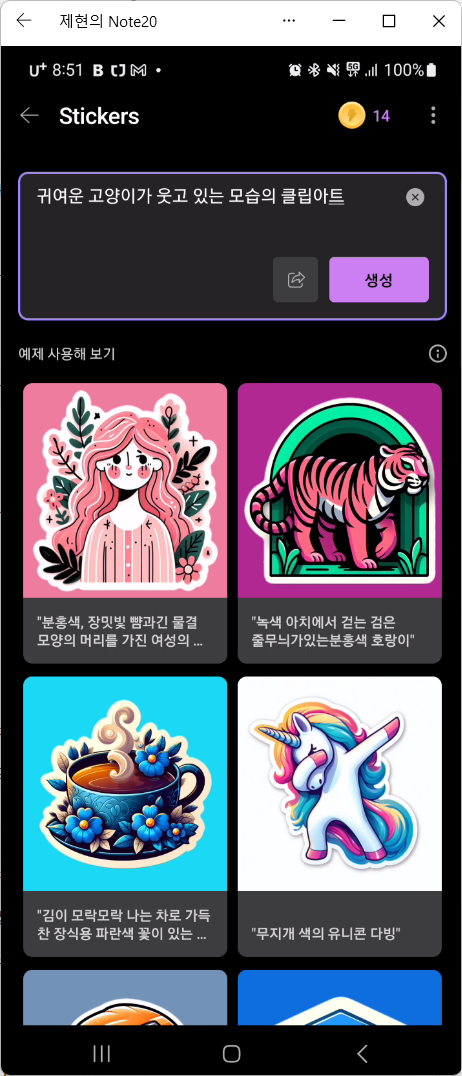 Sticker 실행 화면