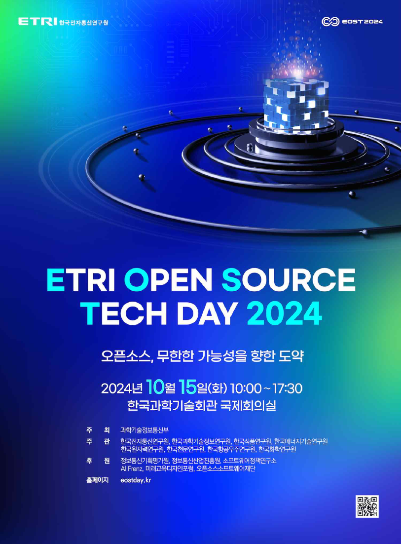 EOST 2024 포스터