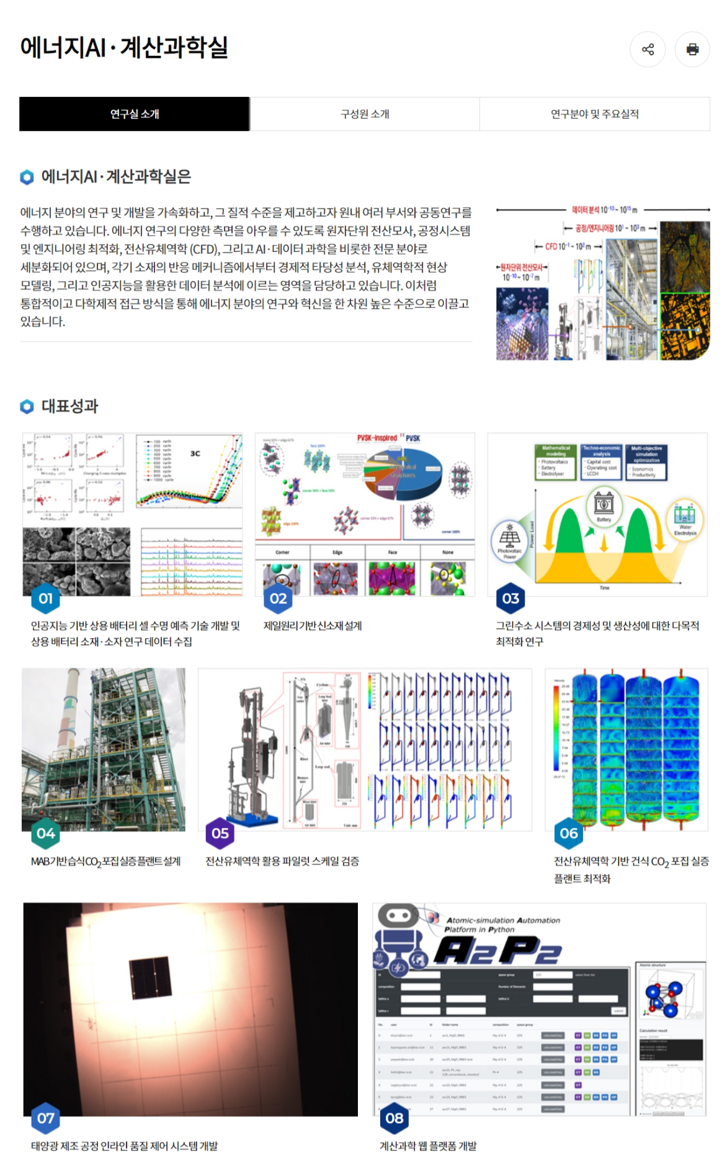 에너지AI·계산과학실