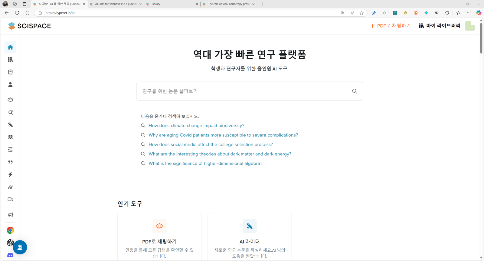SciSpace 한국어 접속화면